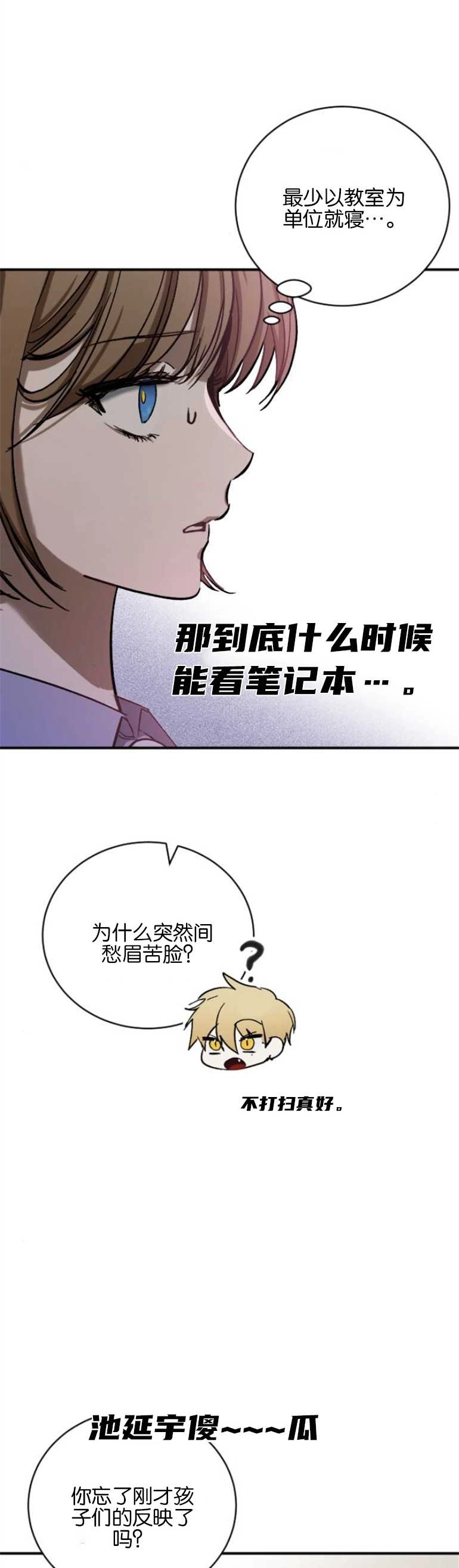 《影子的夜》第14话 第33页