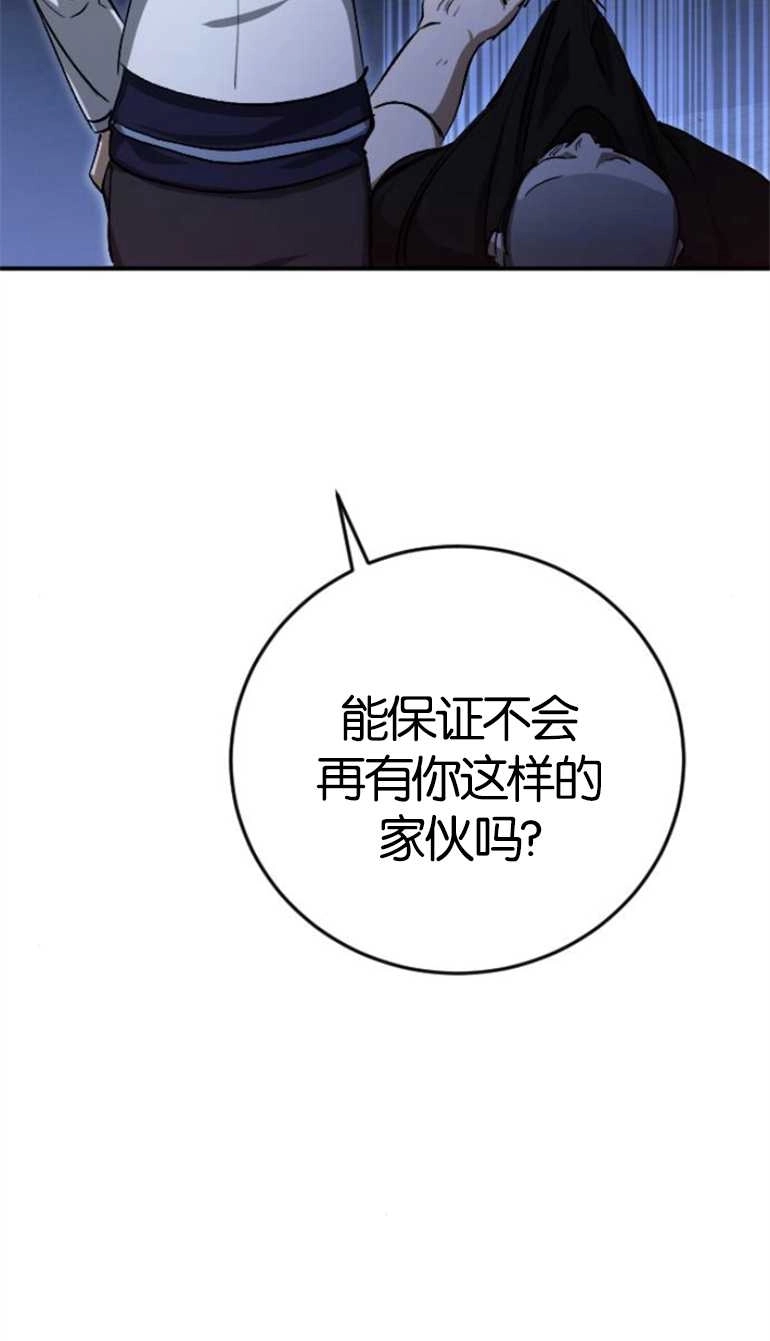 《影子的夜》第15话 第72页