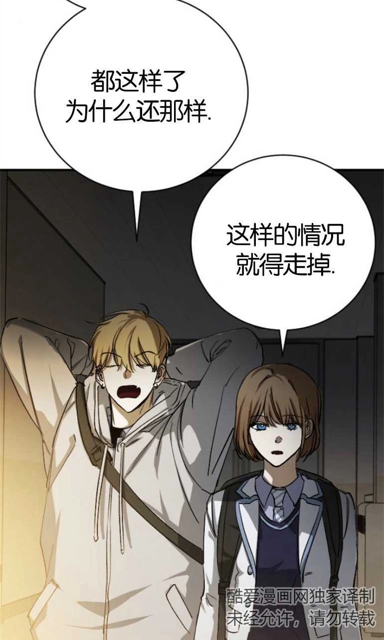 《影子的夜》第15话 第26页