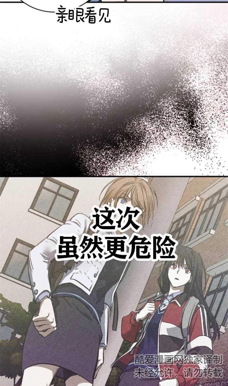 《影子的夜》第15话 第84页