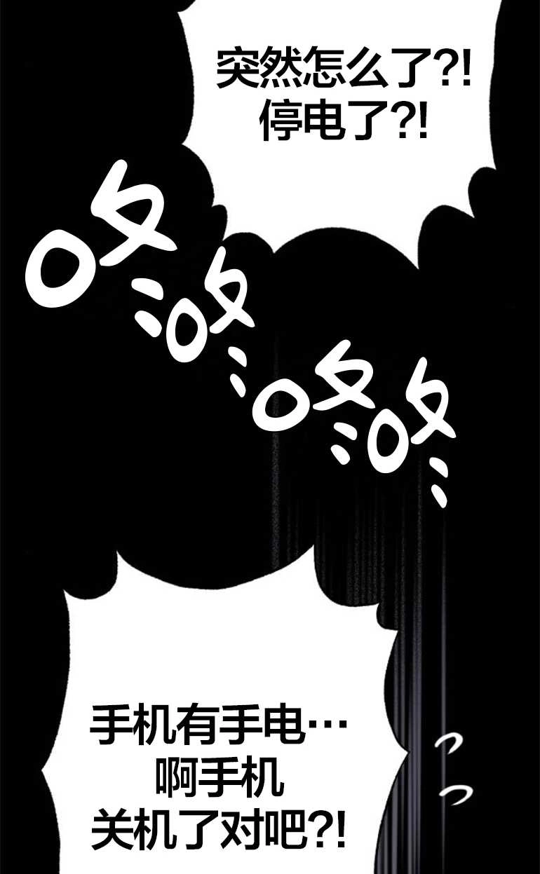 《影子的夜》第15话 第104页