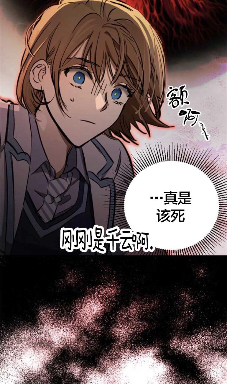 《影子的夜》第15话 第87页