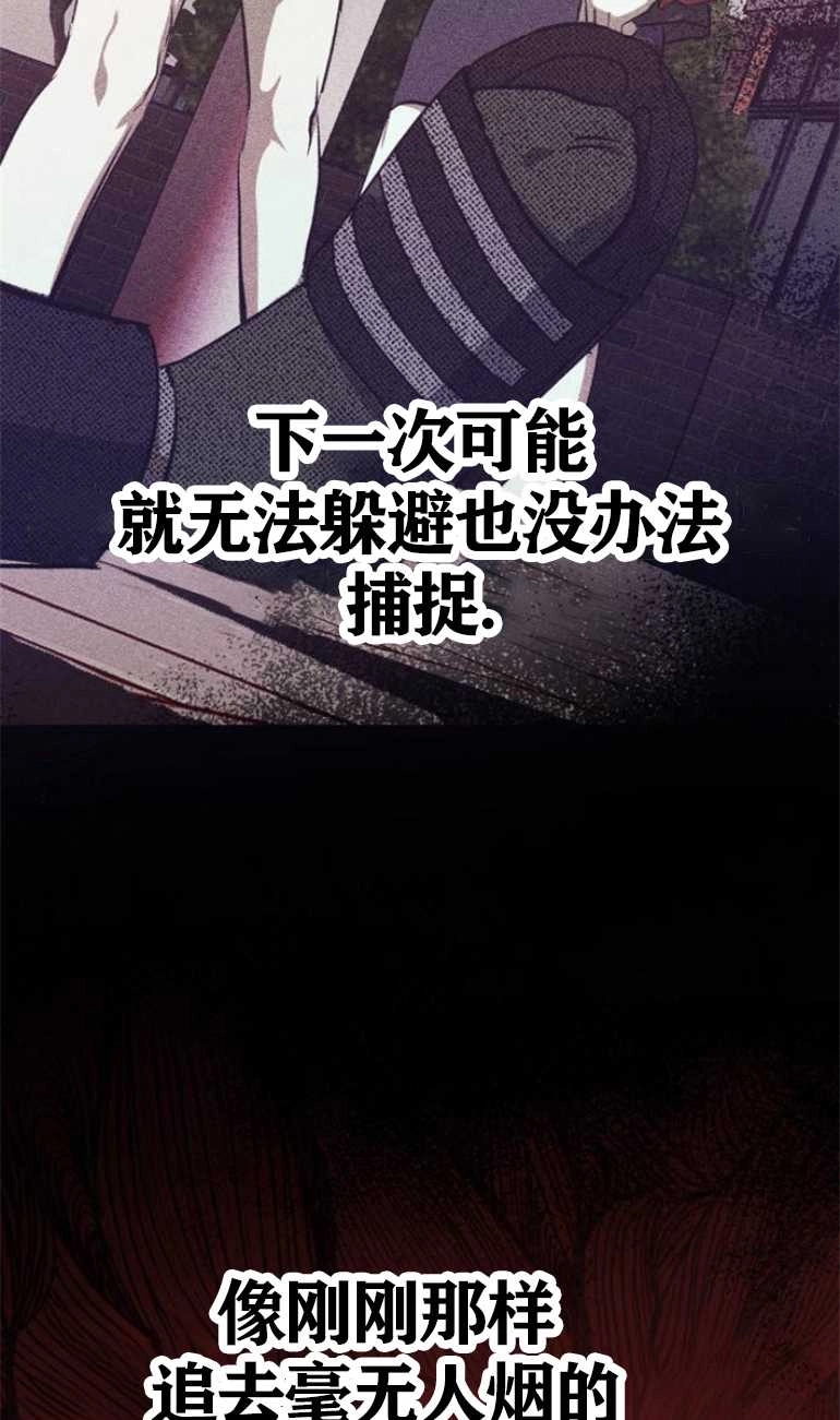 《影子的夜》第15话 第85页