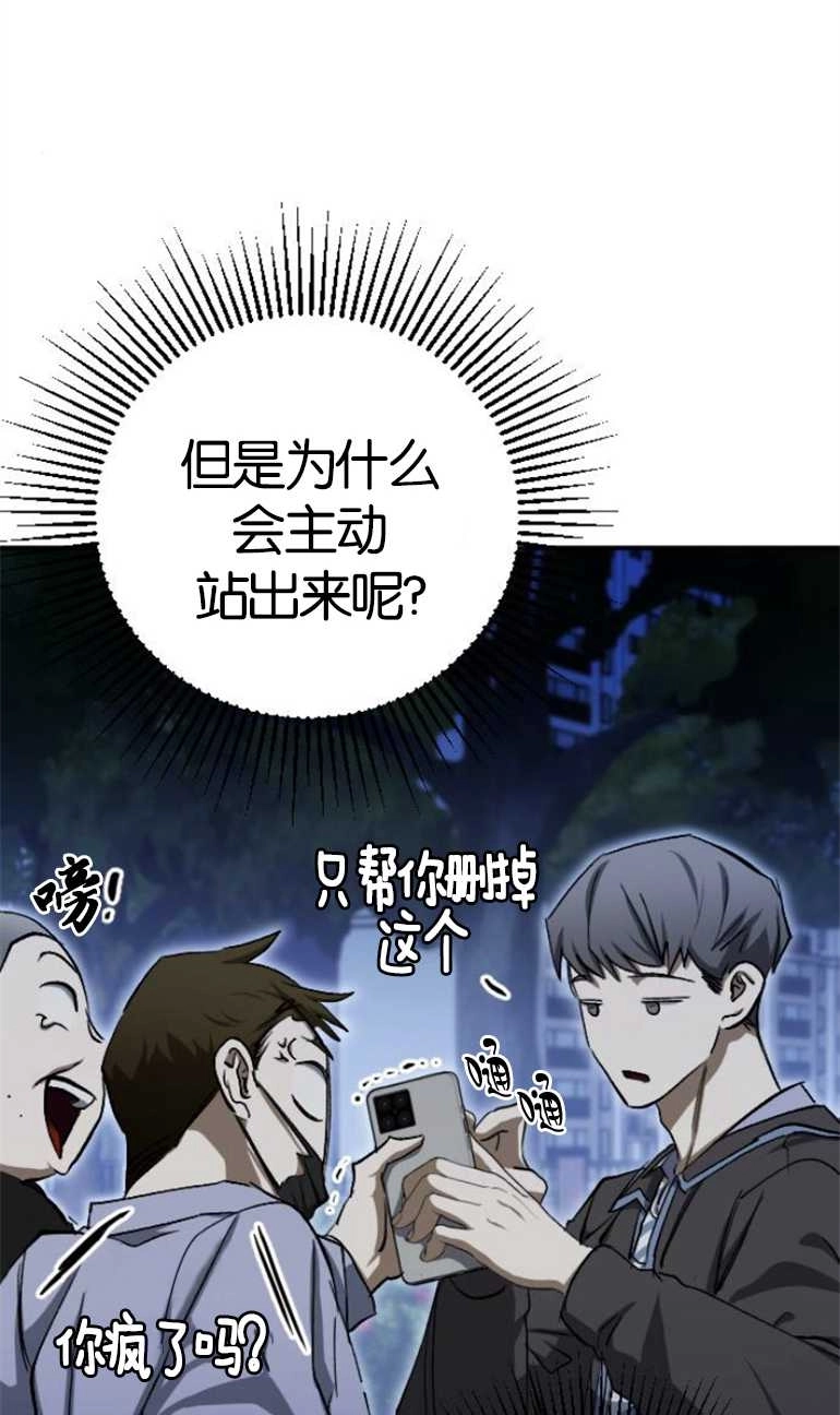 《影子的夜》第15话 第8页