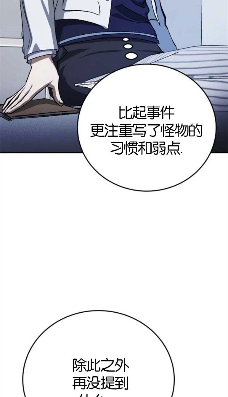 《影子的夜》第15话 第77页