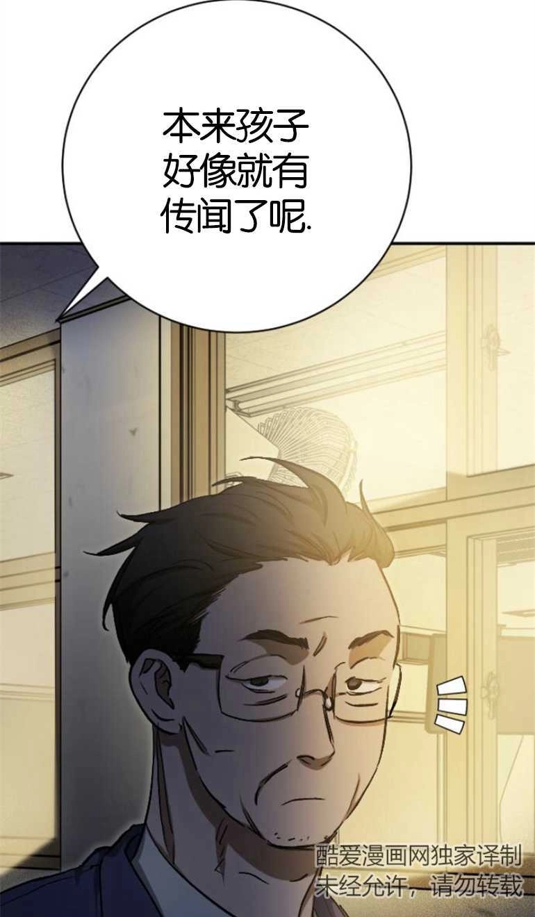 《影子的夜》第16话 第96页
