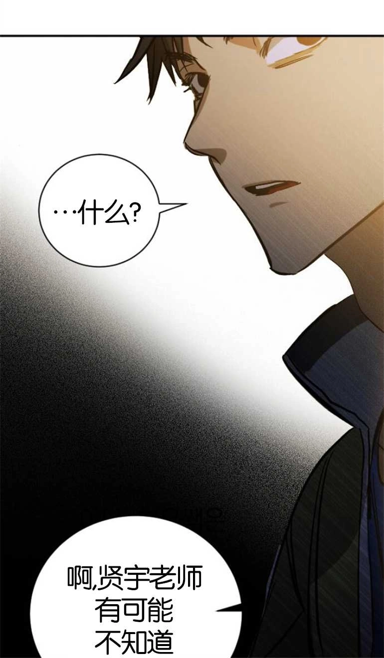 《影子的夜》第16话 第100页