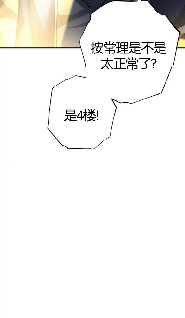 《影子的夜》第16话 第90页