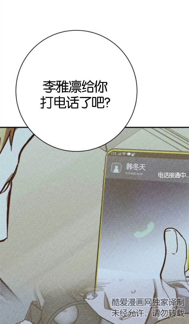 《影子的夜》第16话 第67页