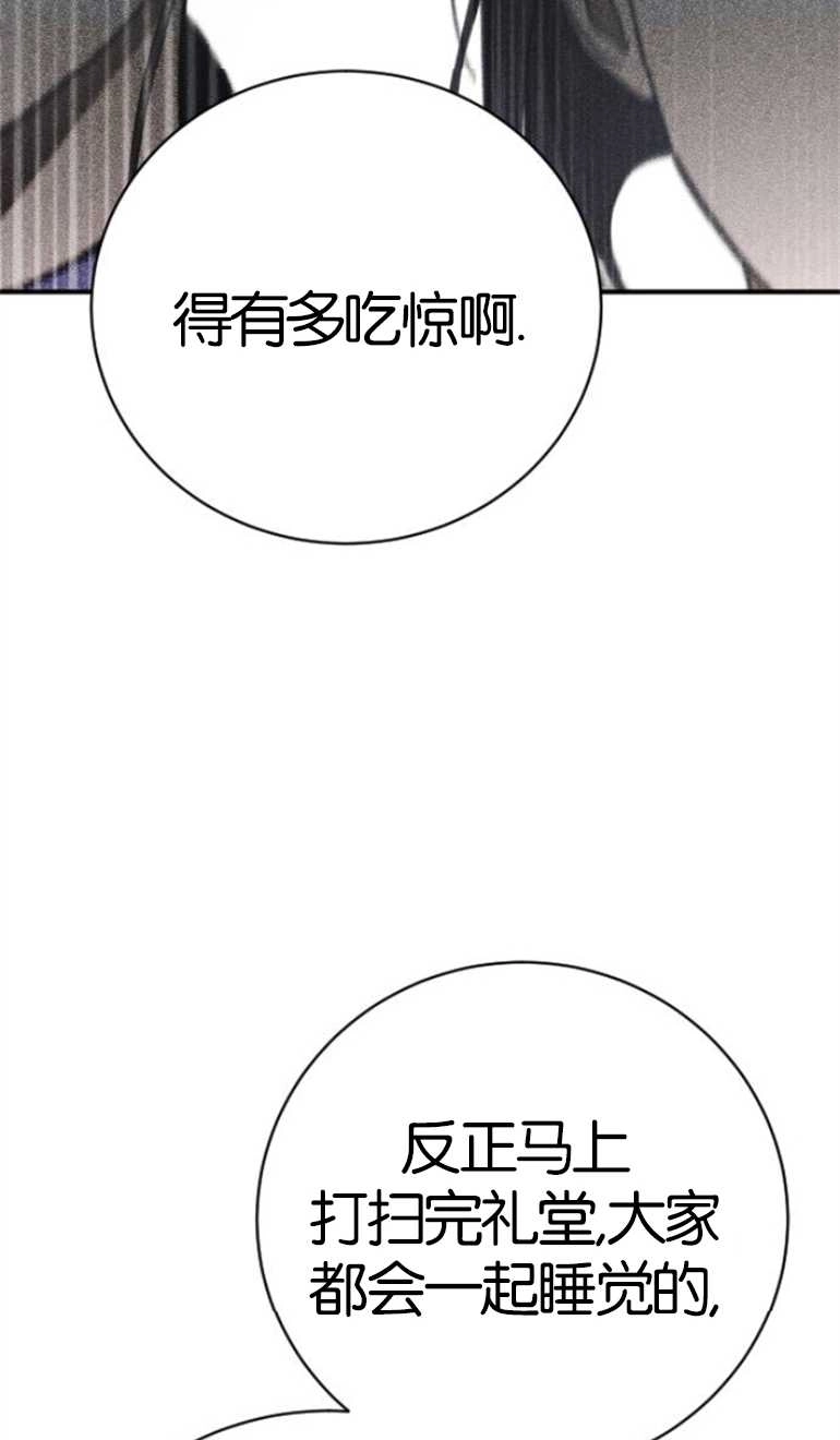 《影子的夜》第16话 第86页
