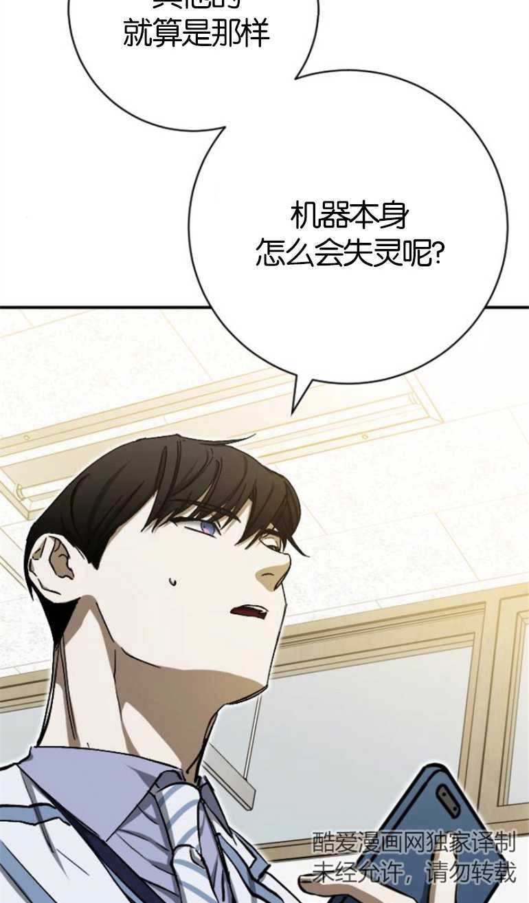 《影子的夜》第16话 第11页