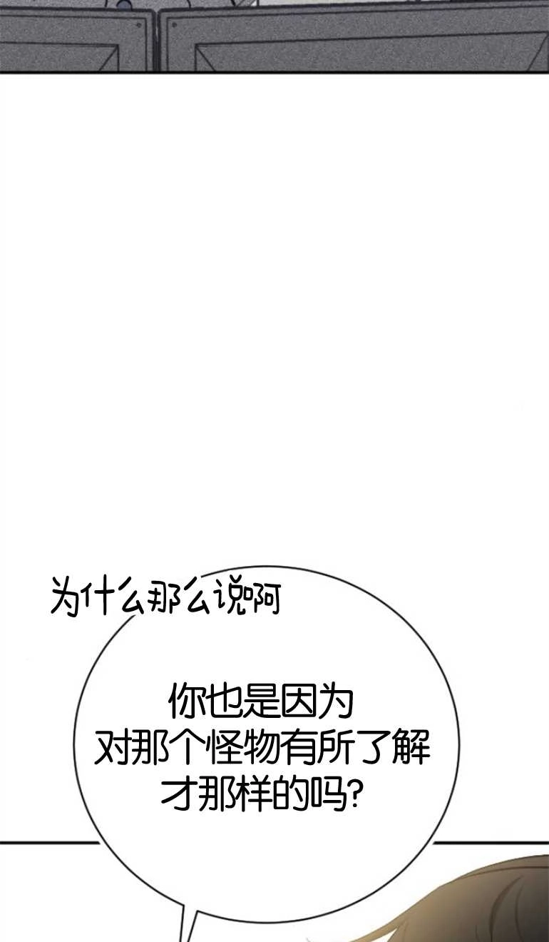 《影子的夜》第16话 第69页
