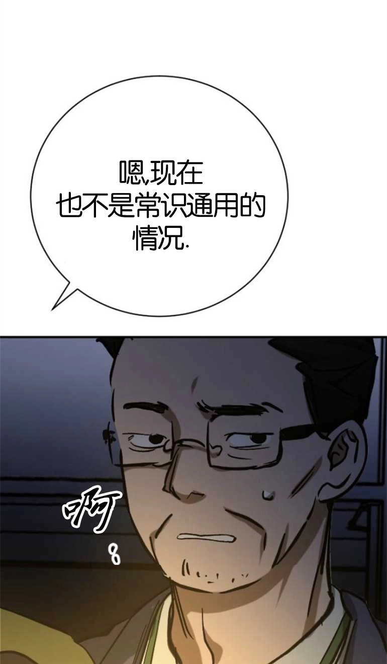 《影子的夜》第16话 第91页