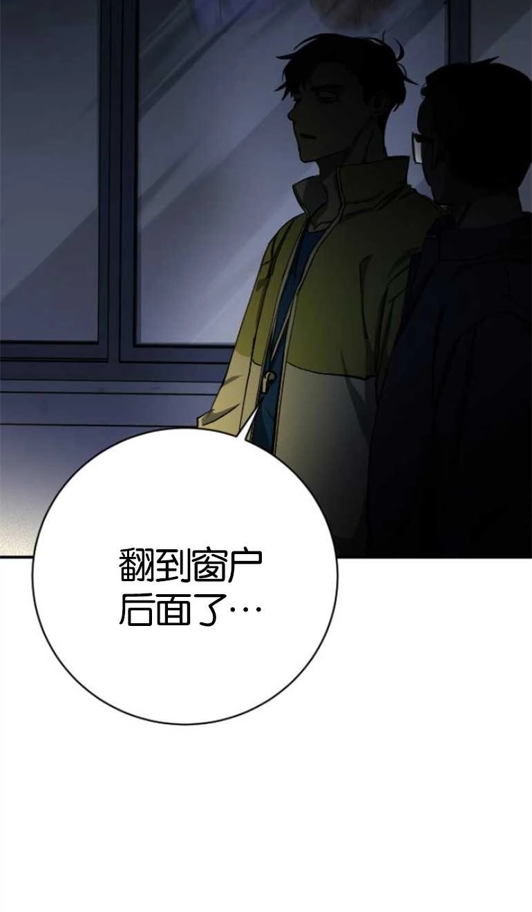 《影子的夜》第16话 第83页
