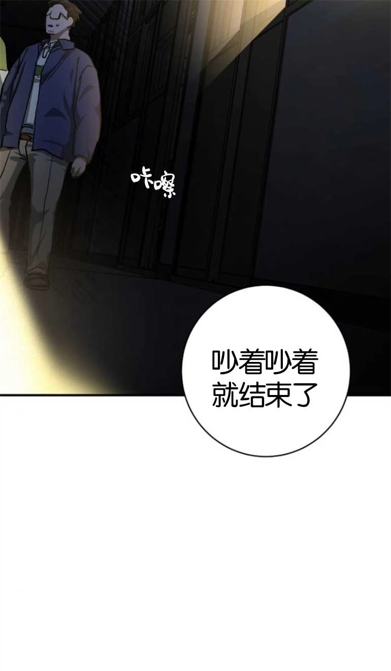《影子的夜》第16话 第81页