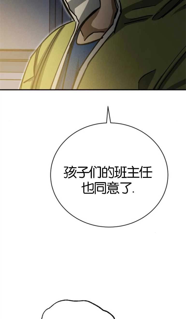 《影子的夜》第16话 第88页