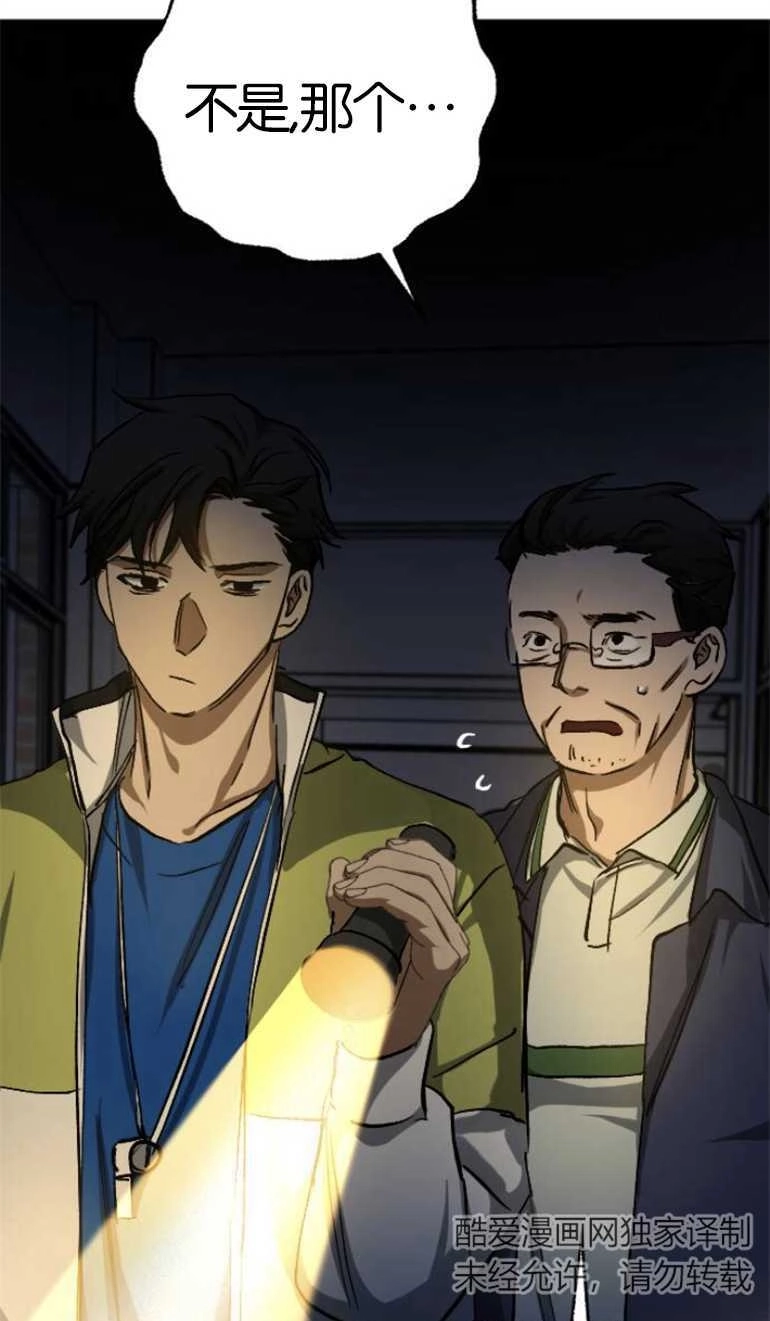 《影子的夜》第16话 第89页