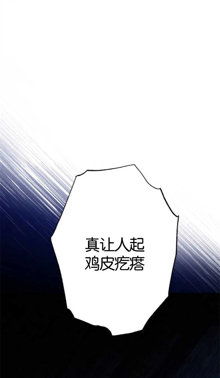 《影子的夜》第16话 第93页