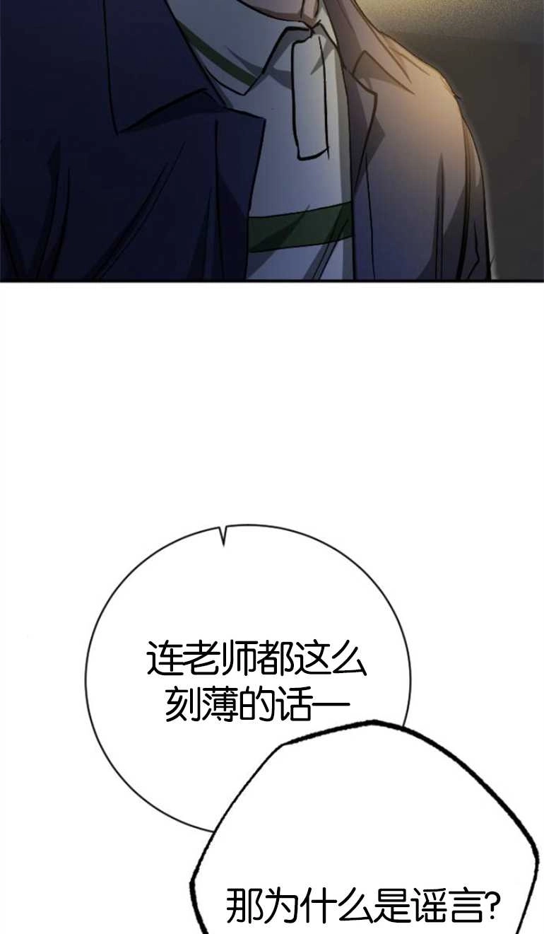 《影子的夜》第16话 第97页