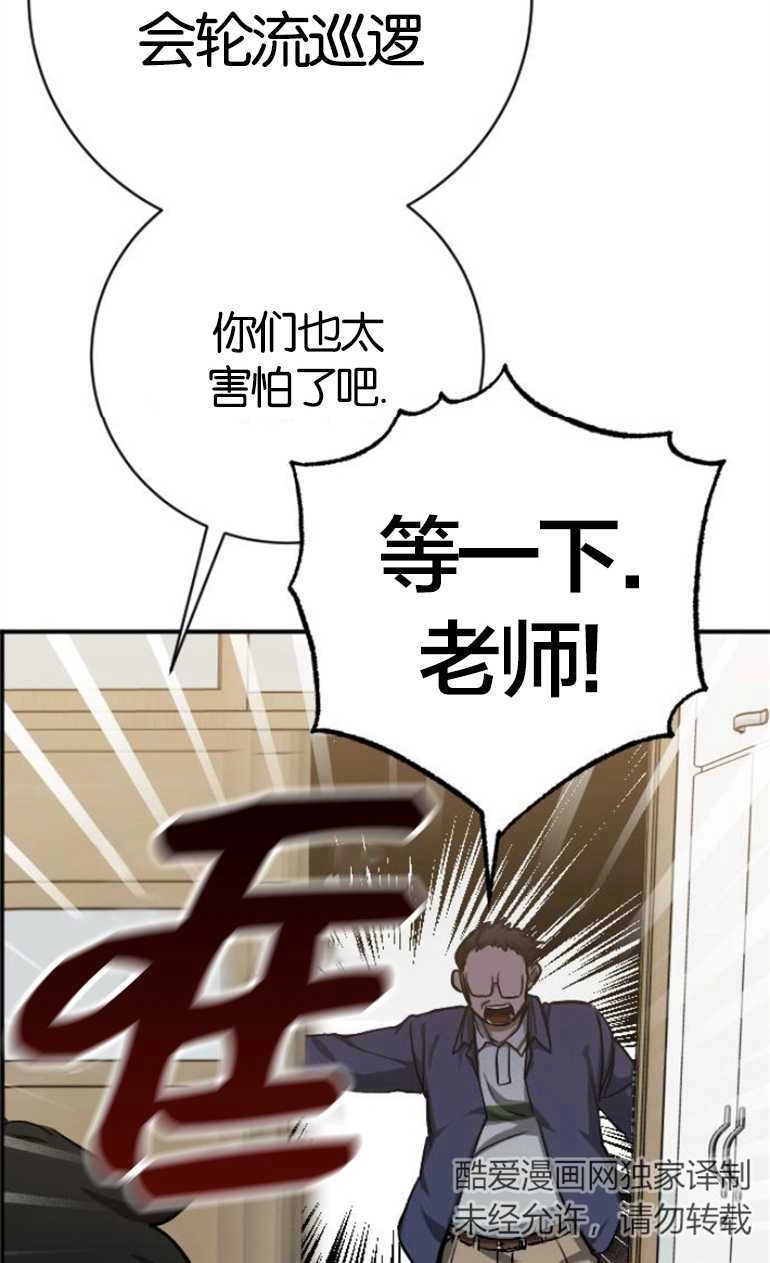 《影子的夜》第16话 第52页