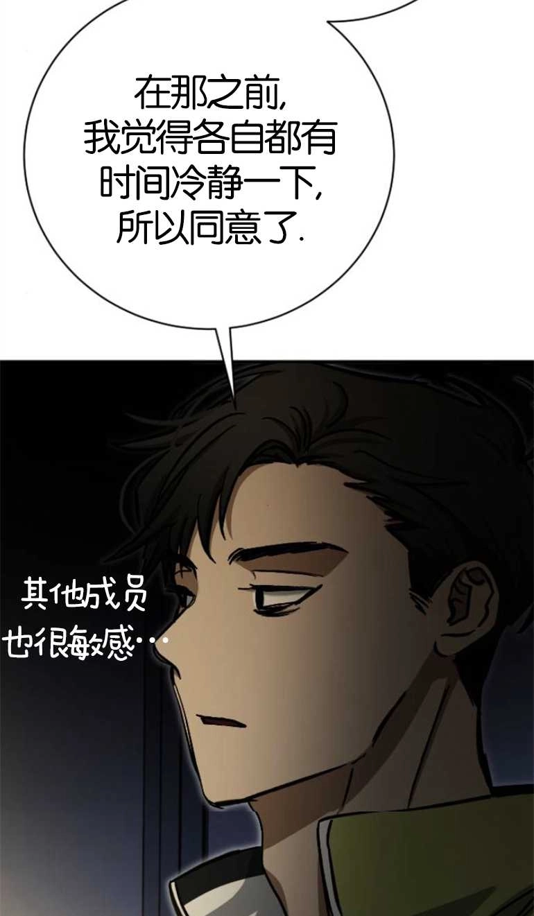 《影子的夜》第16话 第87页