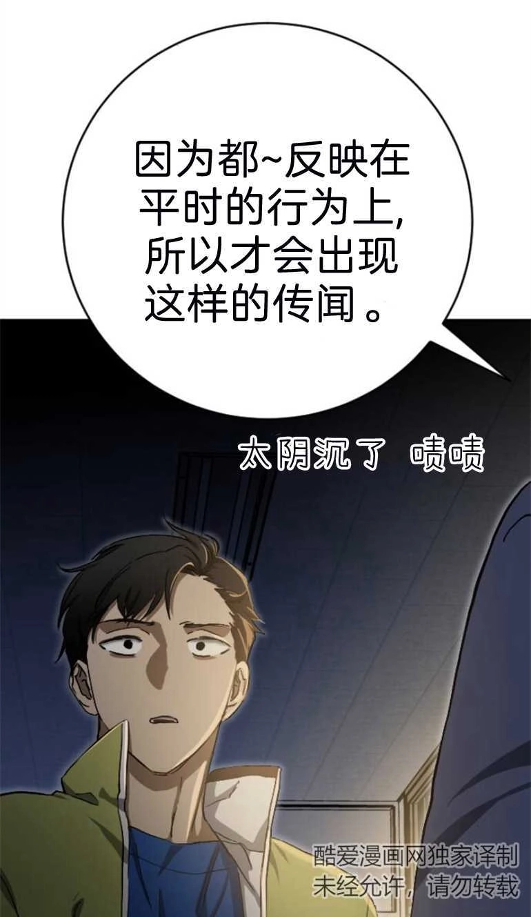 《影子的夜》第17话 第28页