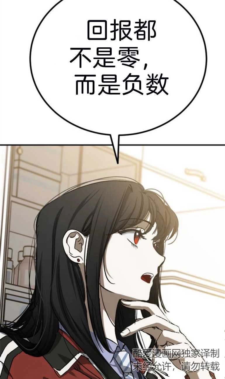 《影子的夜》第17话 第74页