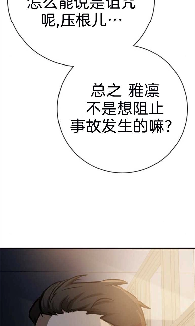 《影子的夜》第17话 第19页