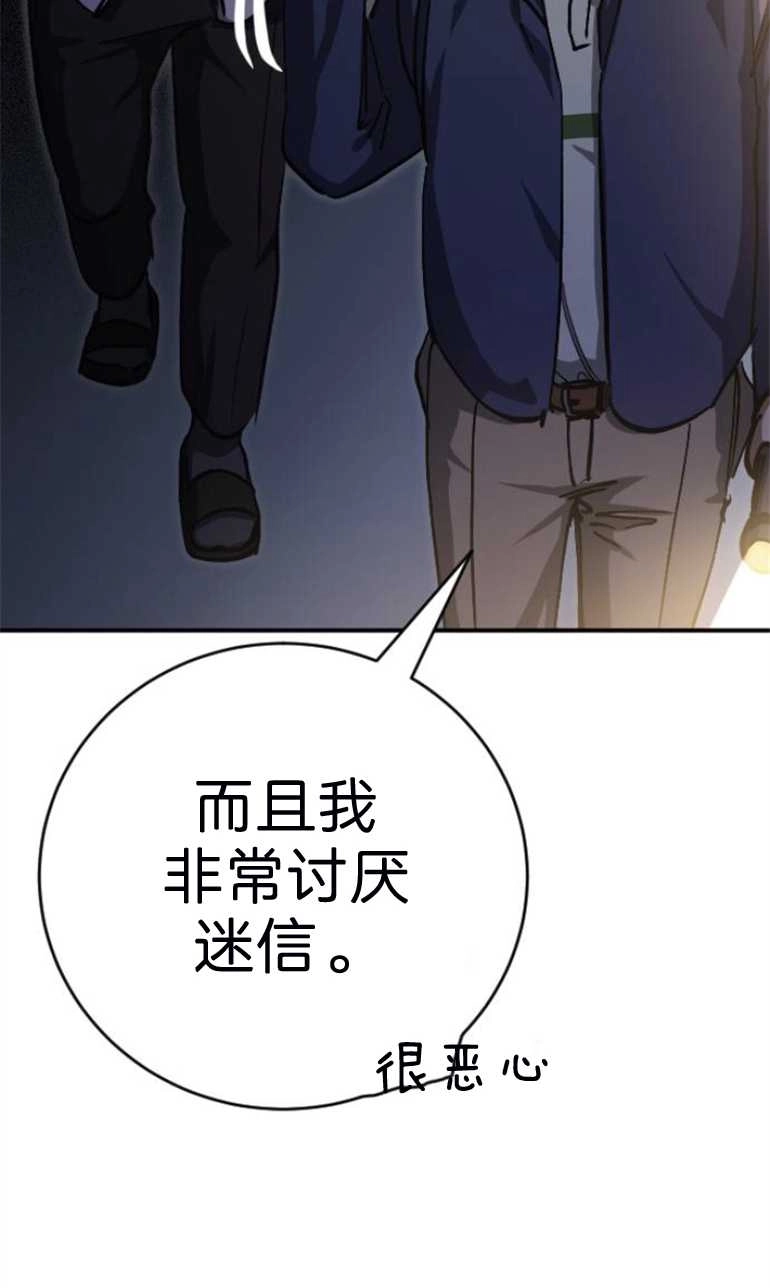 《影子的夜》第17话 第8页