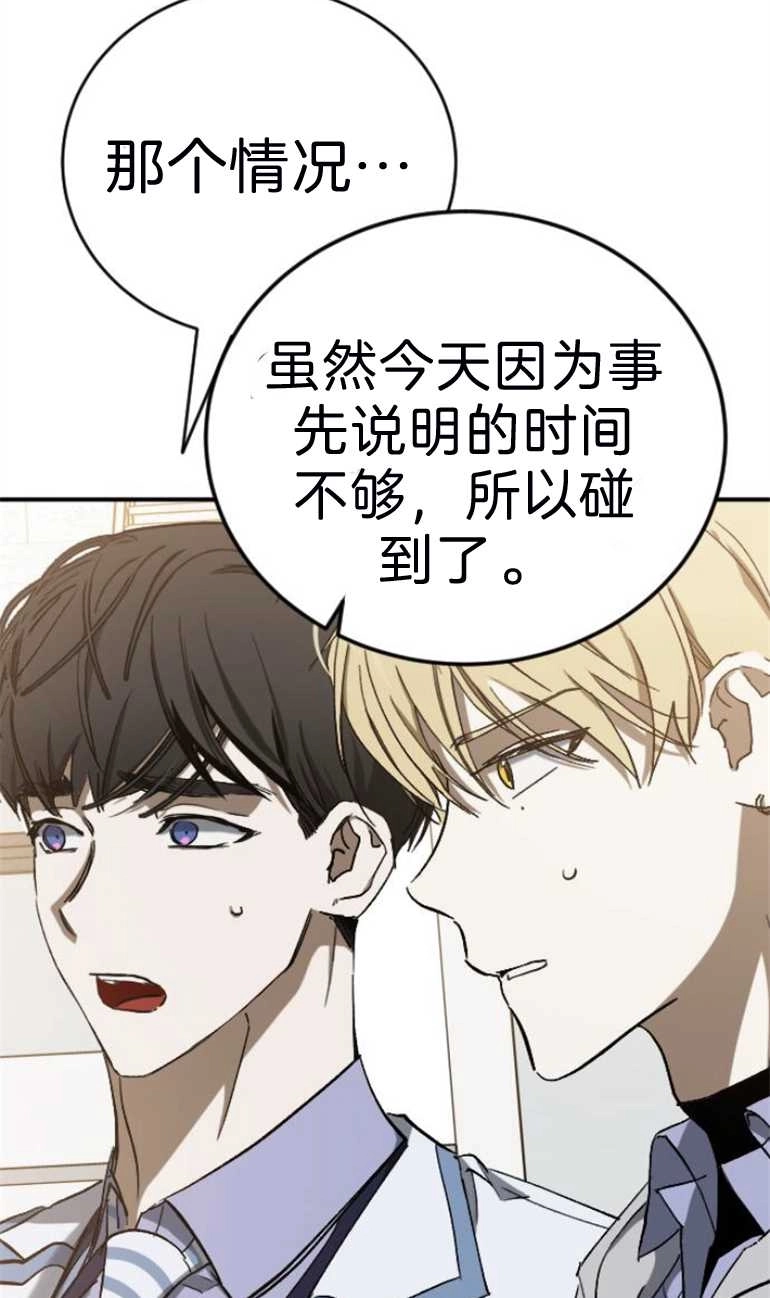 《影子的夜》第17话 第76页