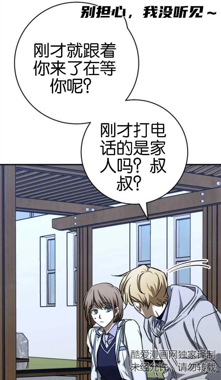 《影子的夜》第19话 第70页