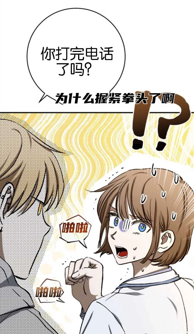 《影子的夜》第19话 第68页