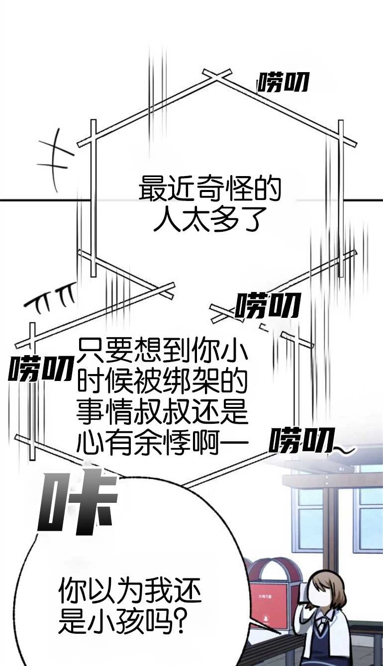 《影子的夜》第19话 第58页