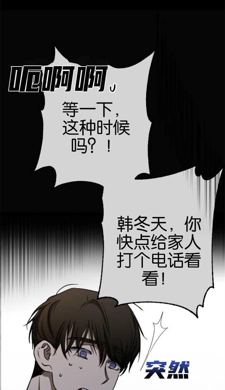 《影子的夜》第19话 第8页