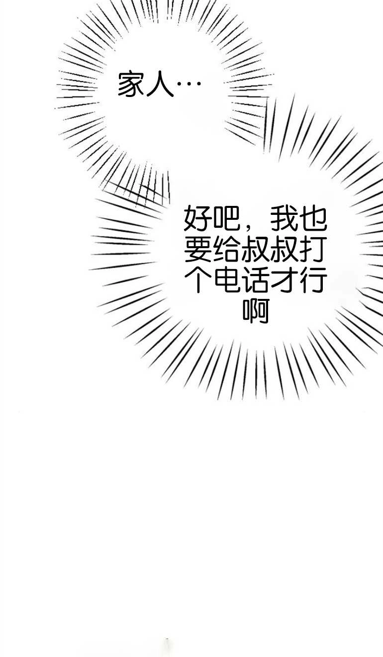 《影子的夜》第19话 第38页