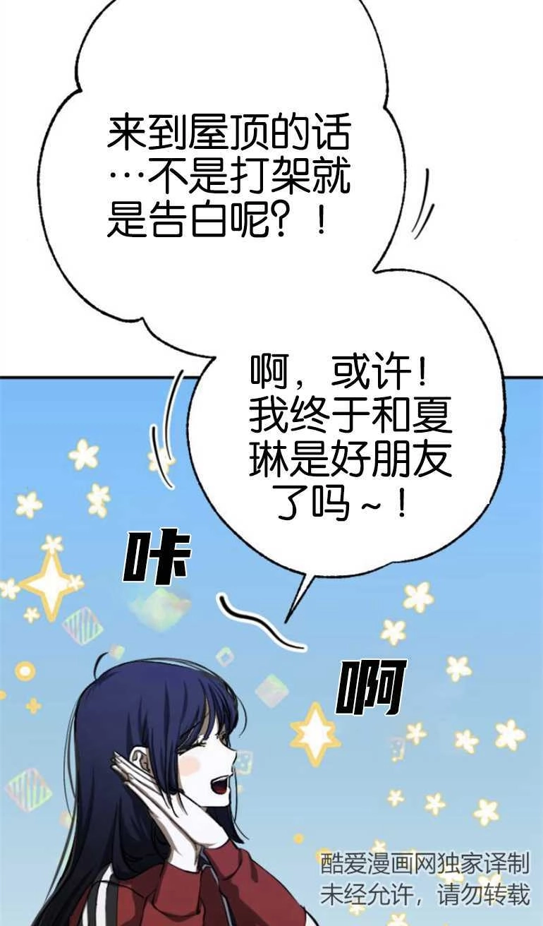 《影子的夜》第19话 第92页