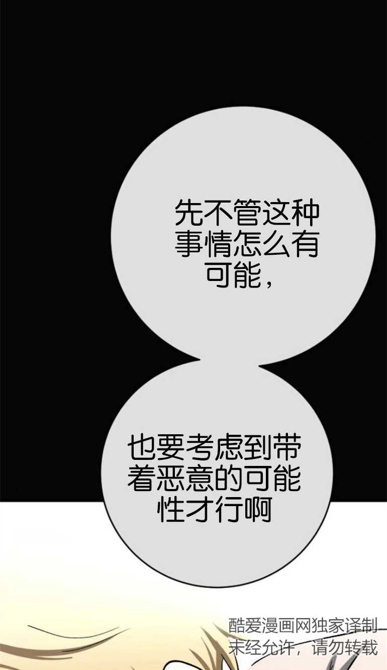 《影子的夜》第19话 第14页