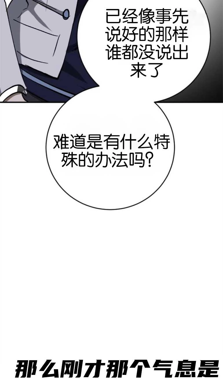 《影子的夜》第19话 第27页
