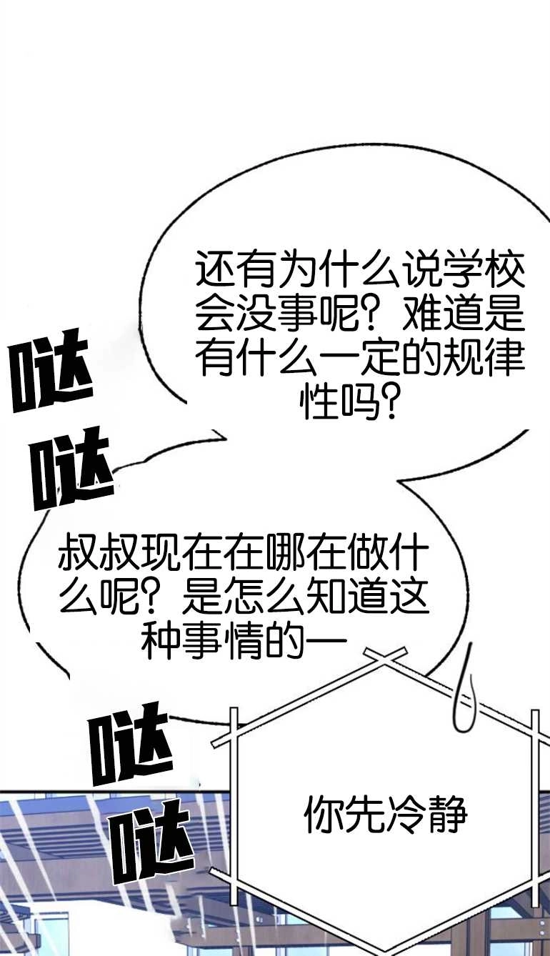 《影子的夜》第19话 第44页