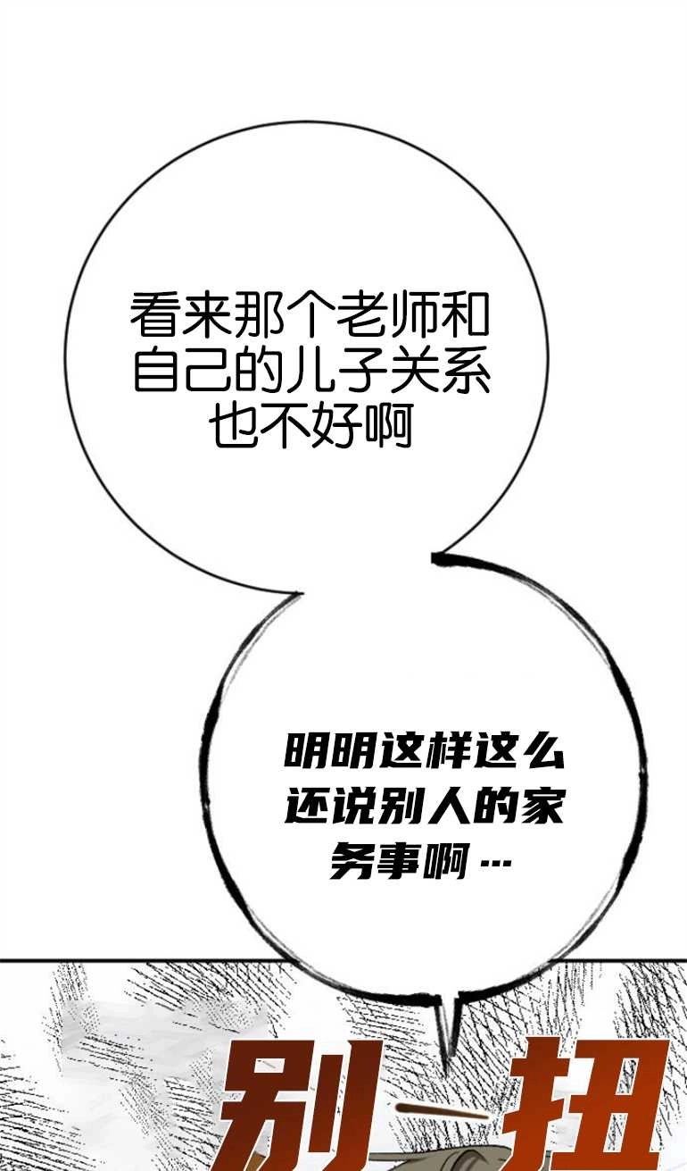 《影子的夜》第19话 第81页