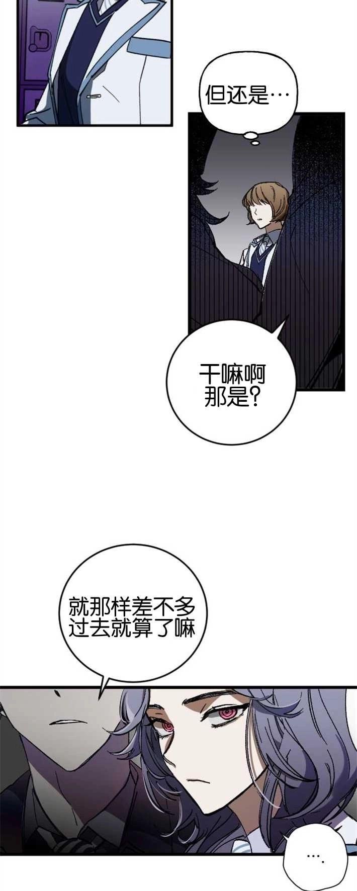 《影子的夜》第02话 第16页