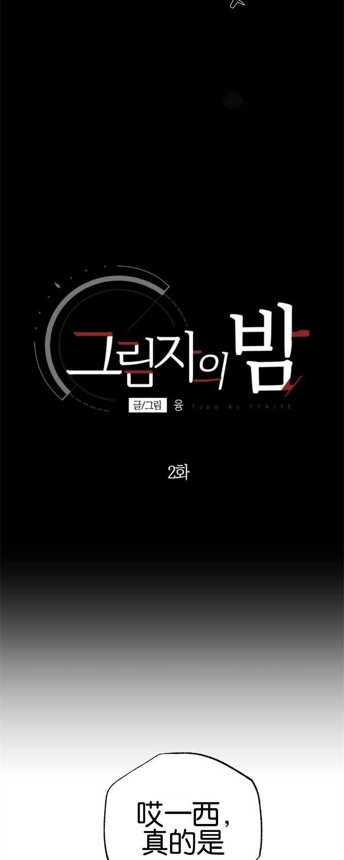 《影子的夜》第02话 第7页
