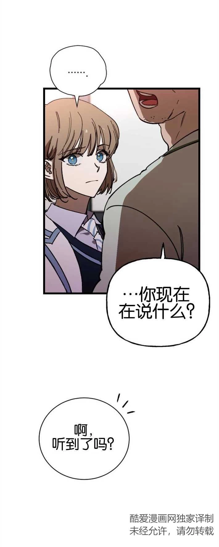《影子的夜》第02话 第9页