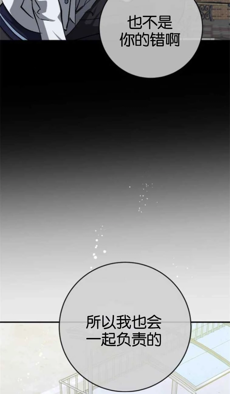 《影子的夜》第20话 第85页