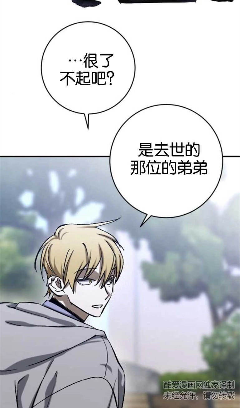 《影子的夜》第20话 第54页