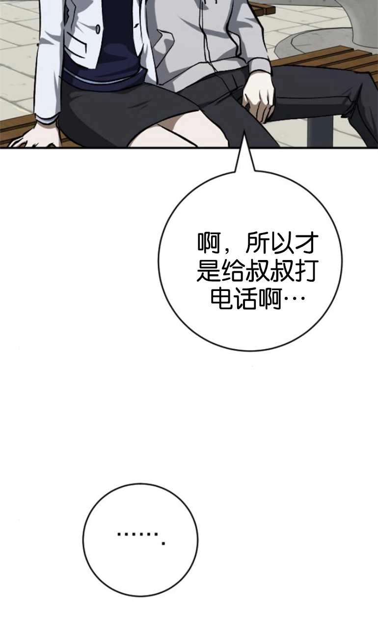 《影子的夜》第20话 第14页
