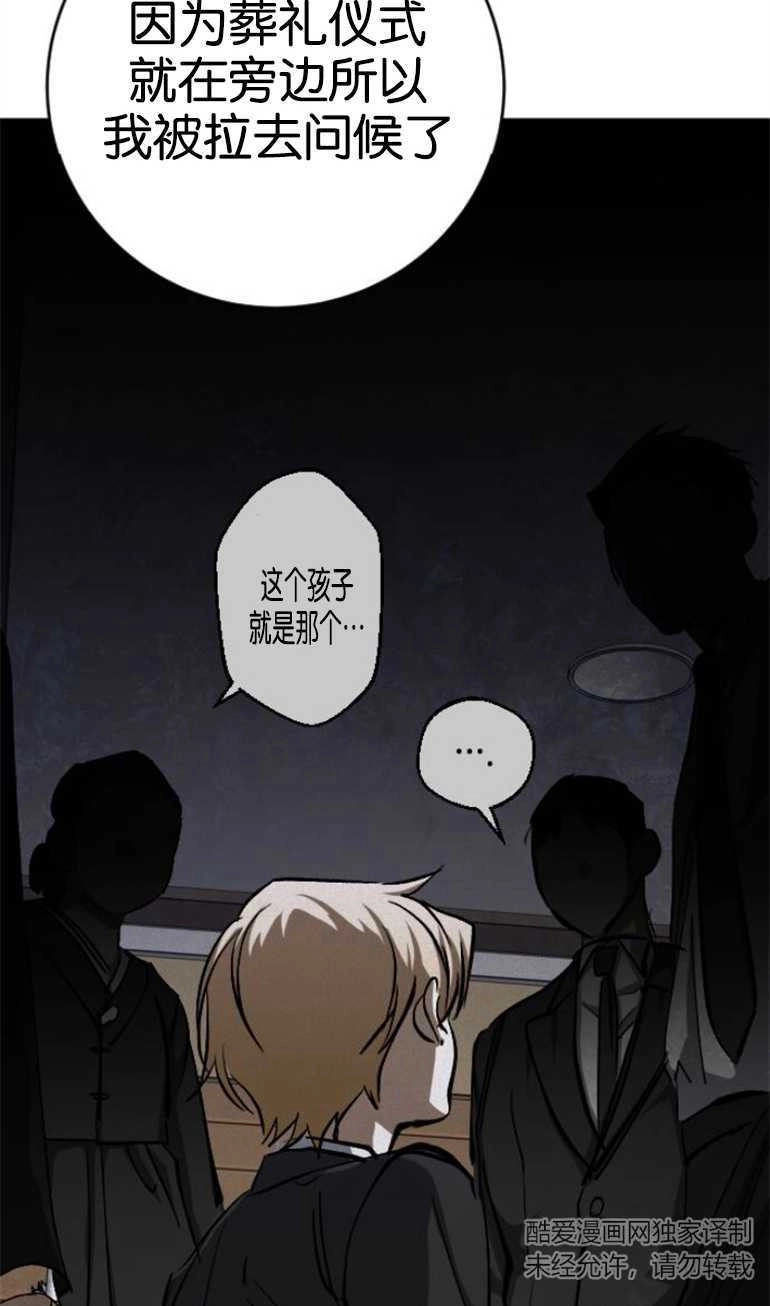 《影子的夜》第20话 第50页
