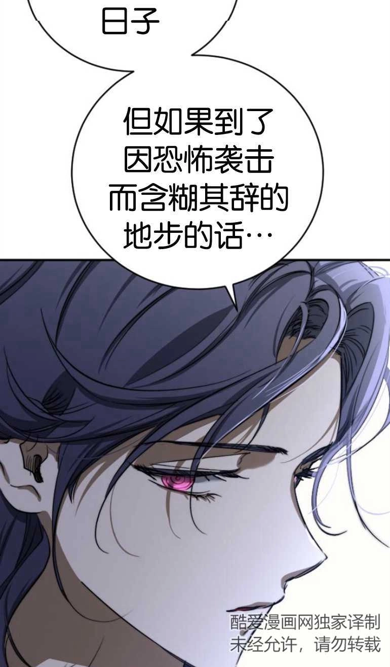 《影子的夜》第21话 第30页
