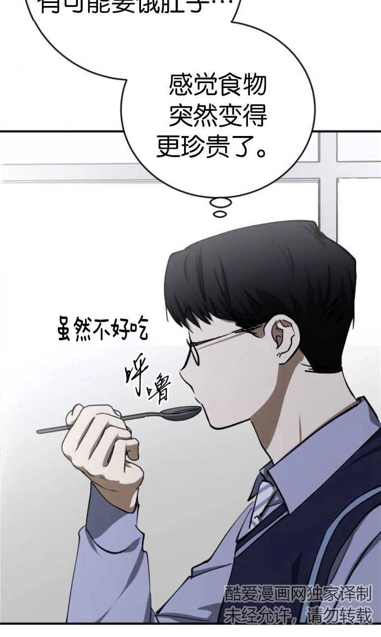 《影子的夜》第21话 第43页