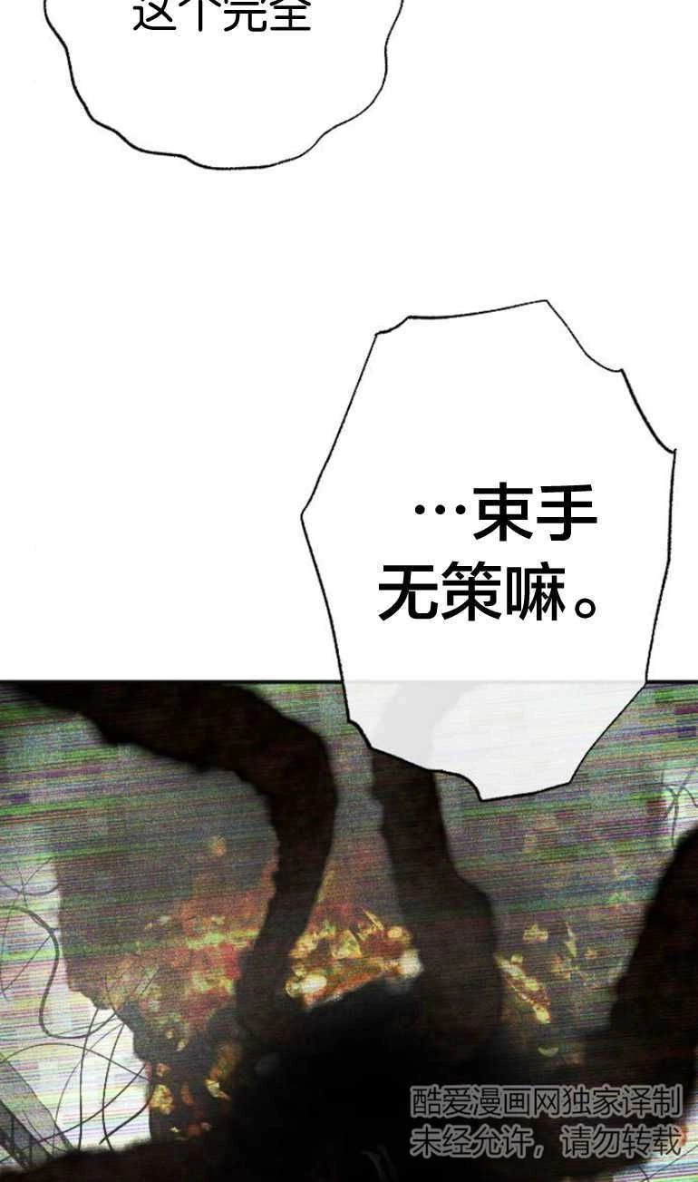 《影子的夜》第21话 第79页